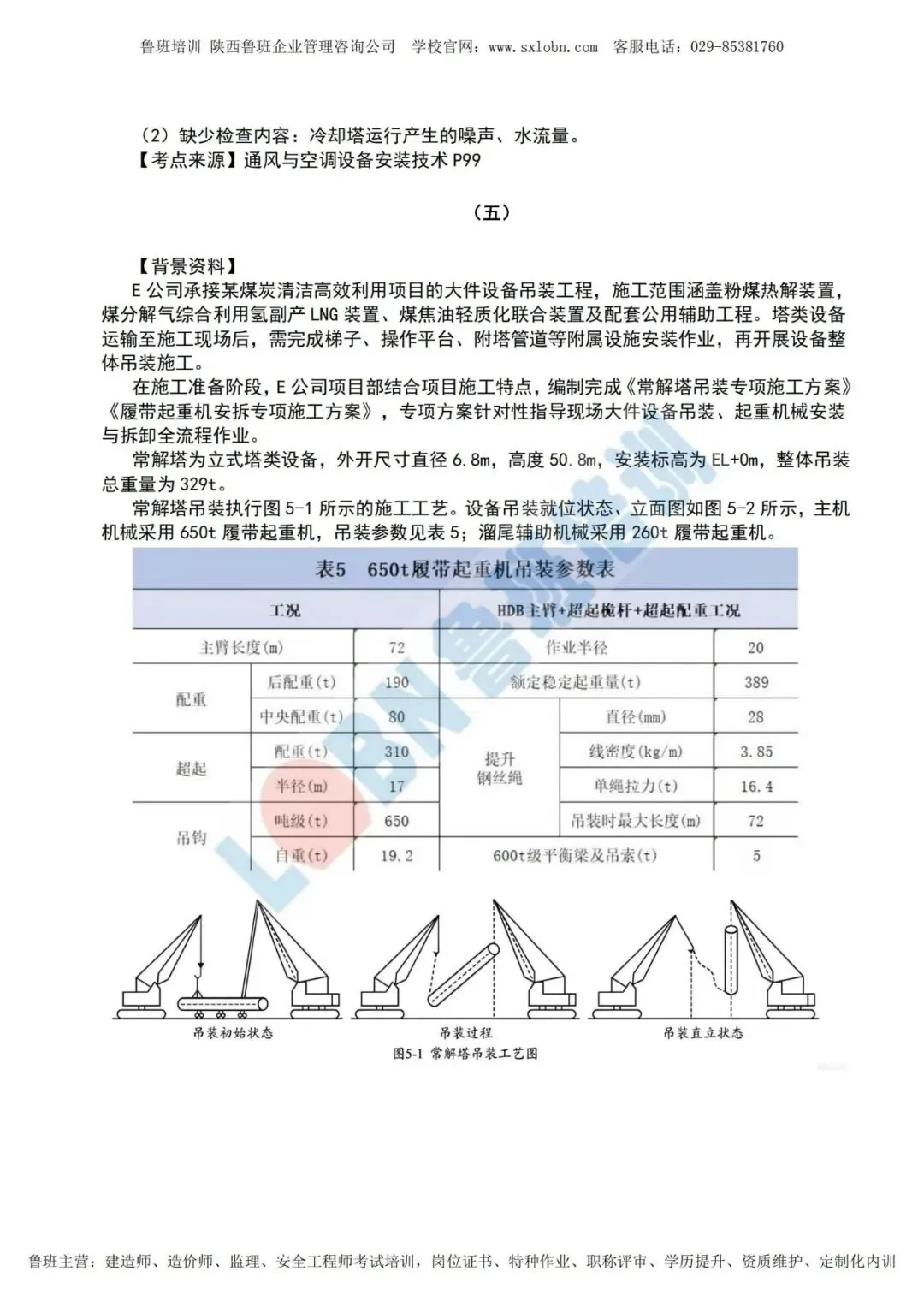 2026一级建造师《机电实务》真题及答案解析-第16张图片-四季读书网