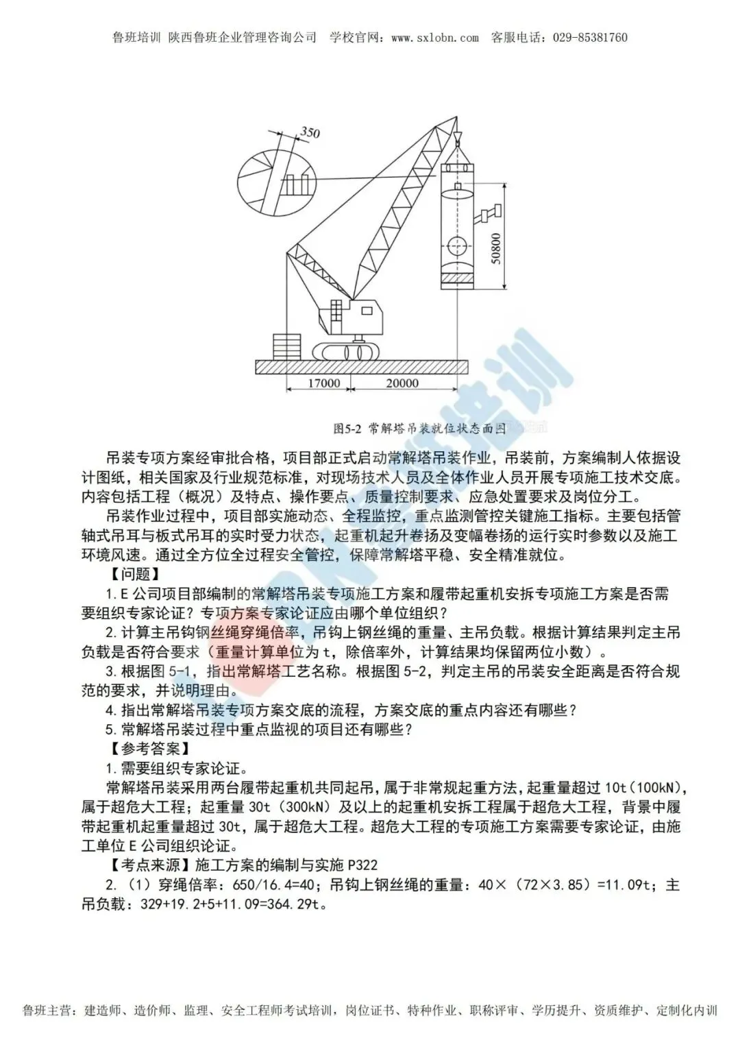 2026一级建造师《机电实务》真题及答案解析-第17张图片-四季读书网