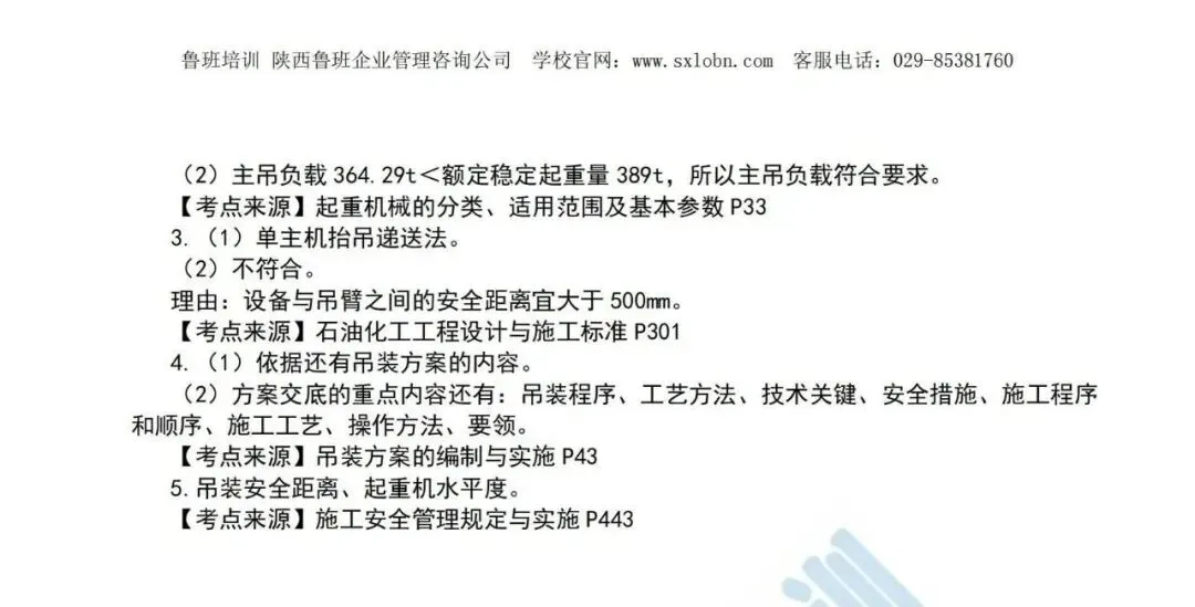 2026一级建造师《机电实务》真题及答案解析-第18张图片-四季读书网