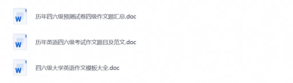 【2026年英语四六级】试卷真题和答案及英语四六级作文写作备考资料-第2张图片-四季读书网