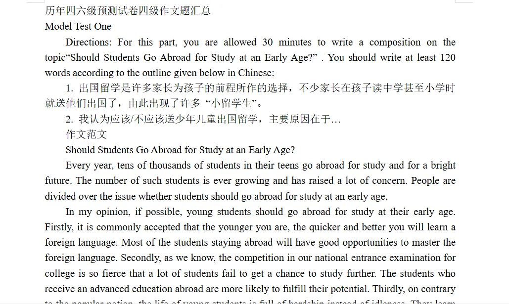【2026年英语四六级】试卷真题和答案及英语四六级作文写作备考资料-第3张图片-四季读书网