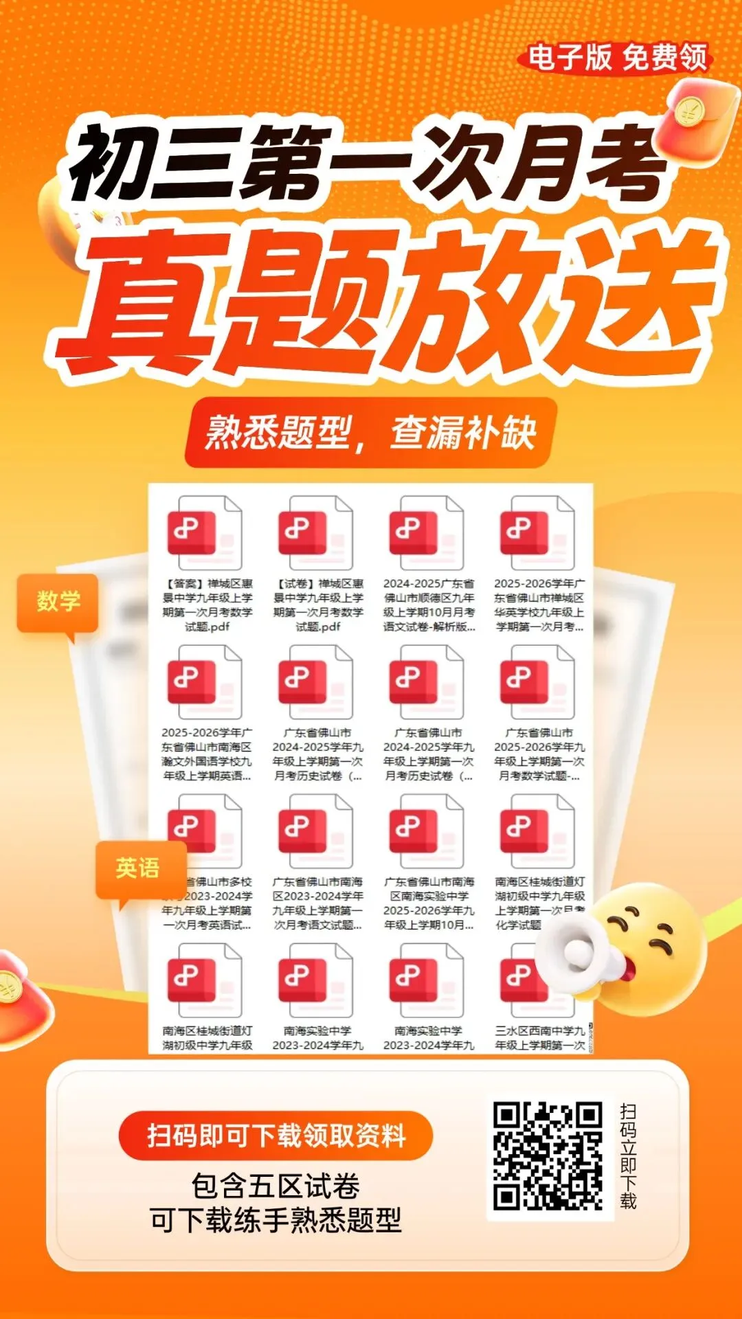 最早国庆后月考?佛山初三首次大考,往年月考卷免费下载→-第2张图片-四季读书网
