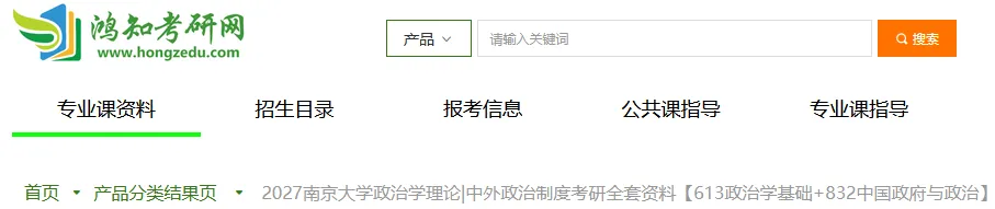 2027南京大学政治学考研初试必备:1995-2026年南大613政治学基础+832中国政府与政治试卷与参考答案+27考研专业课资料汇总-第1张图片-四季读书网 2027南京大学政治学考研初试必备:1995-2026年南大613政治学基础+832中国政府与政治试卷与参考答案+27考研专业课资料汇总-第1张图片-四季读书网