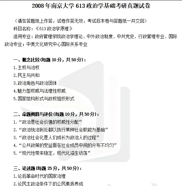 2027南京大学政治学考研初试必备:1995-2026年南大613政治学基础+832中国政府与政治试卷与参考答案+27考研专业课资料汇总-第4张图片-四季读书网 2027南京大学政治学考研初试必备:1995-2026年南大613政治学基础+832中国政府与政治试卷与参考答案+27考研专业课资料汇总-第4张图片-四季读书网