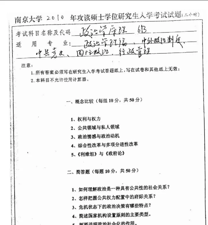 2027南京大学政治学考研初试必备:1995-2026年南大613政治学基础+832中国政府与政治试卷与参考答案+27考研专业课资料汇总-第5张图片-四季读书网 2027南京大学政治学考研初试必备:1995-2026年南大613政治学基础+832中国政府与政治试卷与参考答案+27考研专业课资料汇总-第5张图片-四季读书网