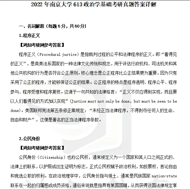 2027南京大学政治学考研初试必备:1995-2026年南大613政治学基础+832中国政府与政治试卷与参考答案+27考研专业课资料汇总-第7张图片-四季读书网 2027南京大学政治学考研初试必备:1995-2026年南大613政治学基础+832中国政府与政治试卷与参考答案+27考研专业课资料汇总-第7张图片-四季读书网