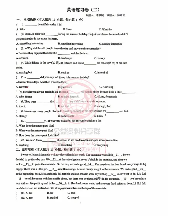 【初三/八上】2026年松雷八(上)英语·练习卷(二)试题及答案0909-第3张图片-四季读书网 【初三/八上】2026年松雷八(上)英语·练习卷(二)试题及答案0909-第3张图片-四季读书网