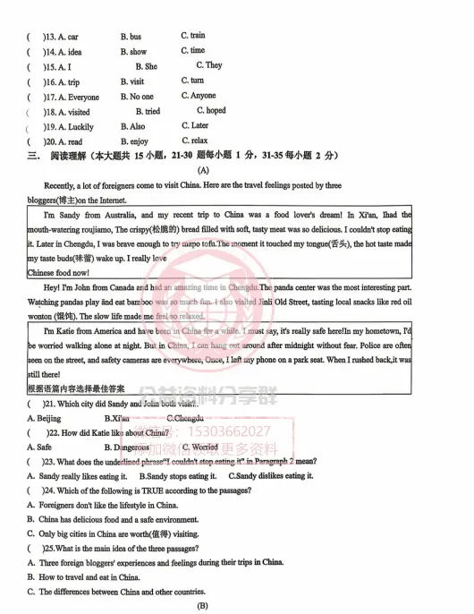 【初三/八上】2026年松雷八(上)英语·练习卷(二)试题及答案0909-第4张图片-四季读书网 【初三/八上】2026年松雷八(上)英语·练习卷(二)试题及答案0909-第4张图片-四季读书网