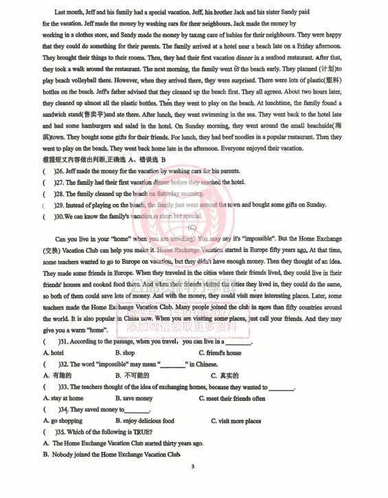 【初三/八上】2026年松雷八(上)英语·练习卷(二)试题及答案0909-第5张图片-四季读书网 【初三/八上】2026年松雷八(上)英语·练习卷(二)试题及答案0909-第5张图片-四季读书网