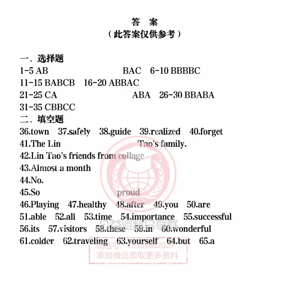 【初三/八上】2026年松雷八(上)英语·练习卷(二)试题及答案0909-第8张图片-四季读书网 【初三/八上】2026年松雷八(上)英语·练习卷(二)试题及答案0909-第8张图片-四季读书网