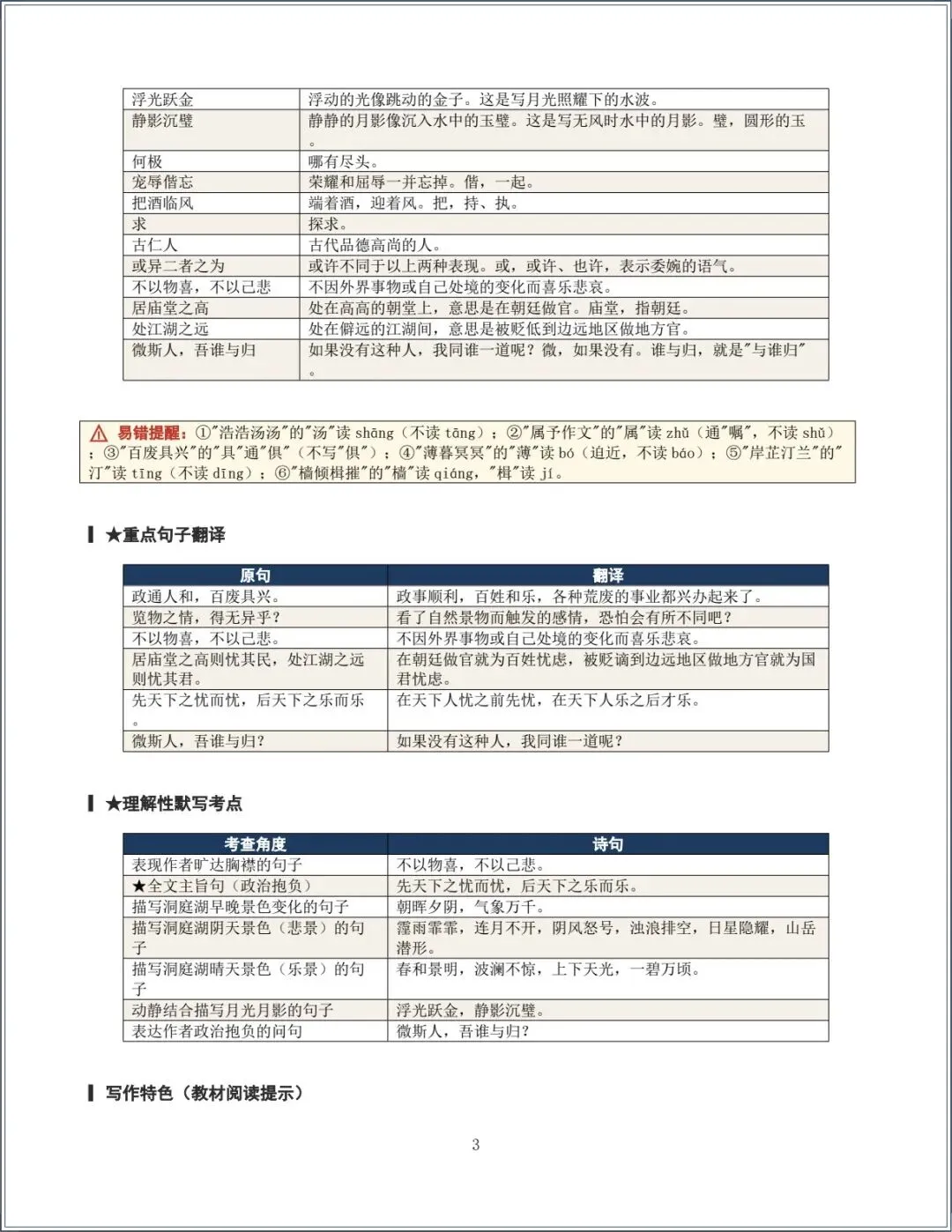新版教材.初三语文|2026秋新版九年级上册语文-知识点汇总+分层作业练习(含答案解析),电子版可下载打印!-第3张图片-四季读书网