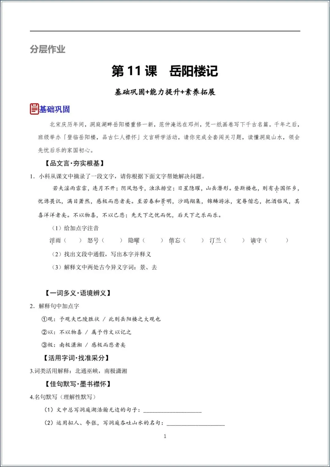 新版教材.初三语文|2026秋新版九年级上册语文-知识点汇总+分层作业练习(含答案解析),电子版可下载打印!-第8张图片-四季读书网