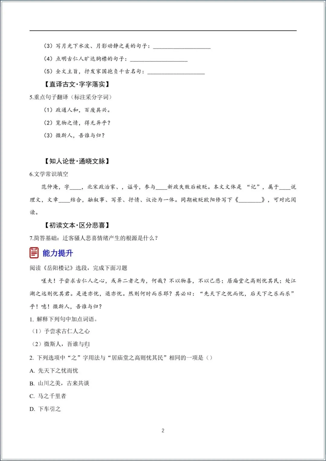 新版教材.初三语文|2026秋新版九年级上册语文-知识点汇总+分层作业练习(含答案解析),电子版可下载打印!-第9张图片-四季读书网