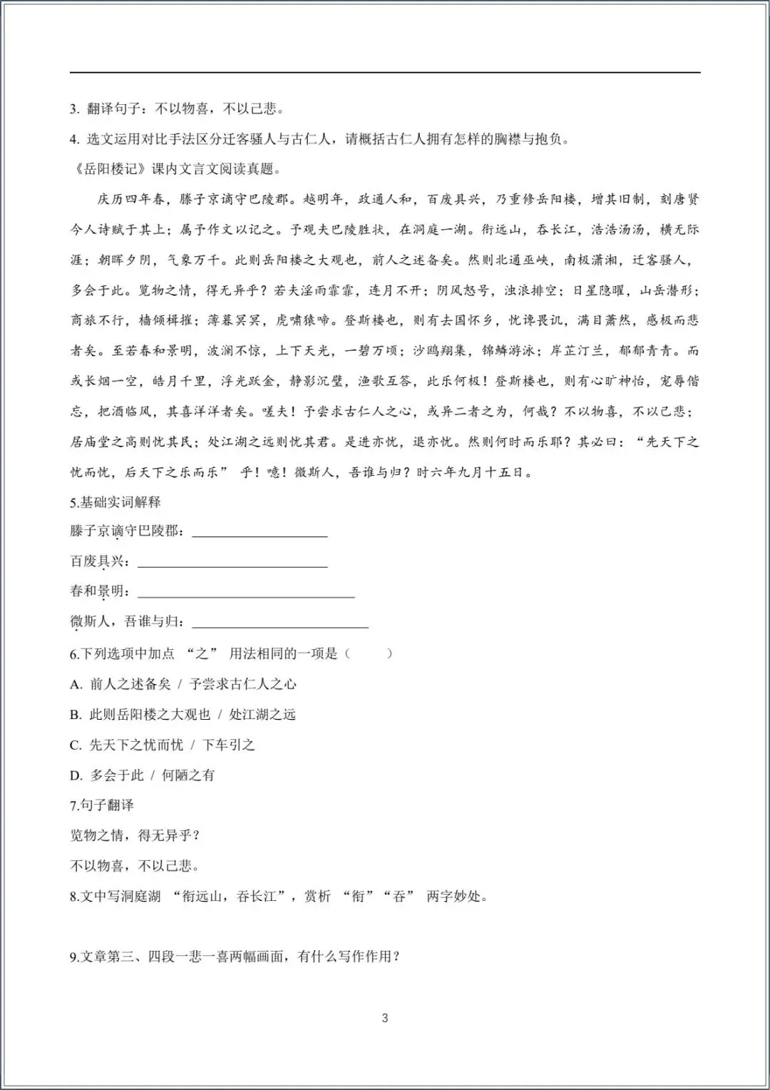 新版教材.初三语文|2026秋新版九年级上册语文-知识点汇总+分层作业练习(含答案解析),电子版可下载打印!-第10张图片-四季读书网