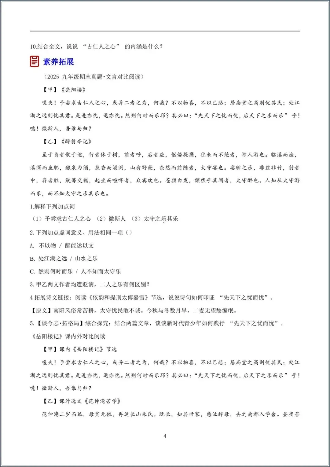新版教材.初三语文|2026秋新版九年级上册语文-知识点汇总+分层作业练习(含答案解析),电子版可下载打印!-第11张图片-四季读书网