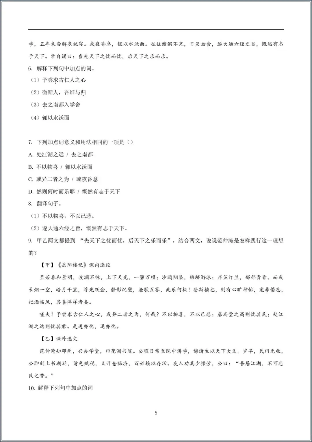 新版教材.初三语文|2026秋新版九年级上册语文-知识点汇总+分层作业练习(含答案解析),电子版可下载打印!-第12张图片-四季读书网