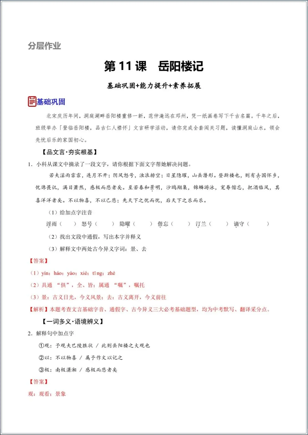 新版教材.初三语文|2026秋新版九年级上册语文-知识点汇总+分层作业练习(含答案解析),电子版可下载打印!-第13张图片-四季读书网