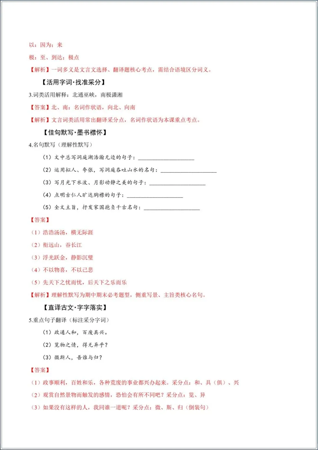 新版教材.初三语文|2026秋新版九年级上册语文-知识点汇总+分层作业练习(含答案解析),电子版可下载打印!-第14张图片-四季读书网