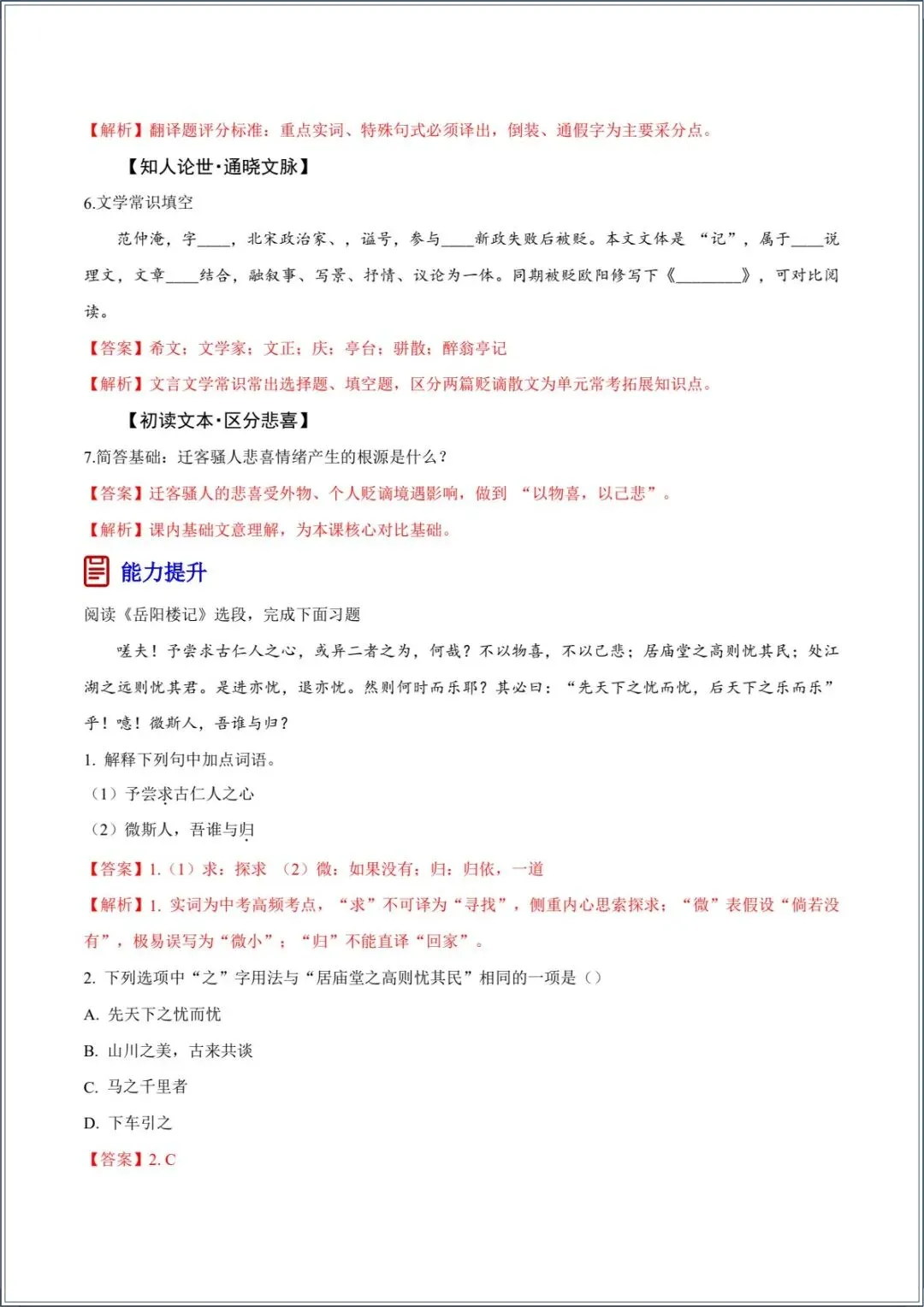 新版教材.初三语文|2026秋新版九年级上册语文-知识点汇总+分层作业练习(含答案解析),电子版可下载打印!-第15张图片-四季读书网