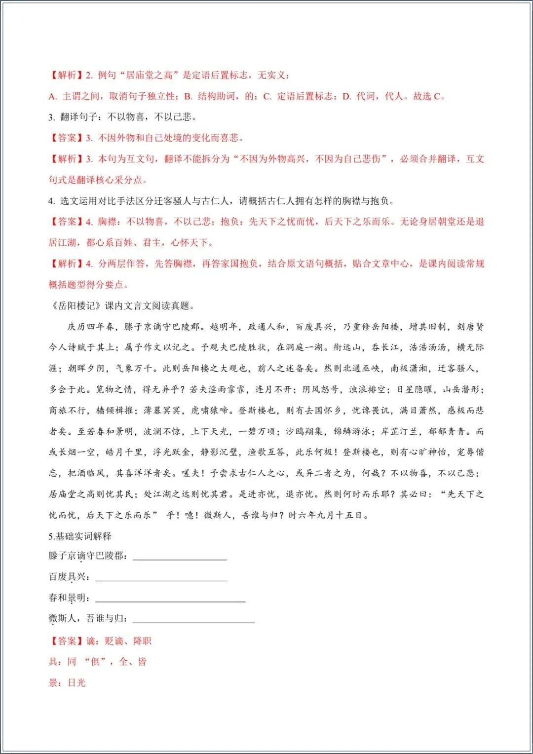 新版教材.初三语文|2026秋新版九年级上册语文-知识点汇总+分层作业练习(含答案解析),电子版可下载打印!-第16张图片-四季读书网