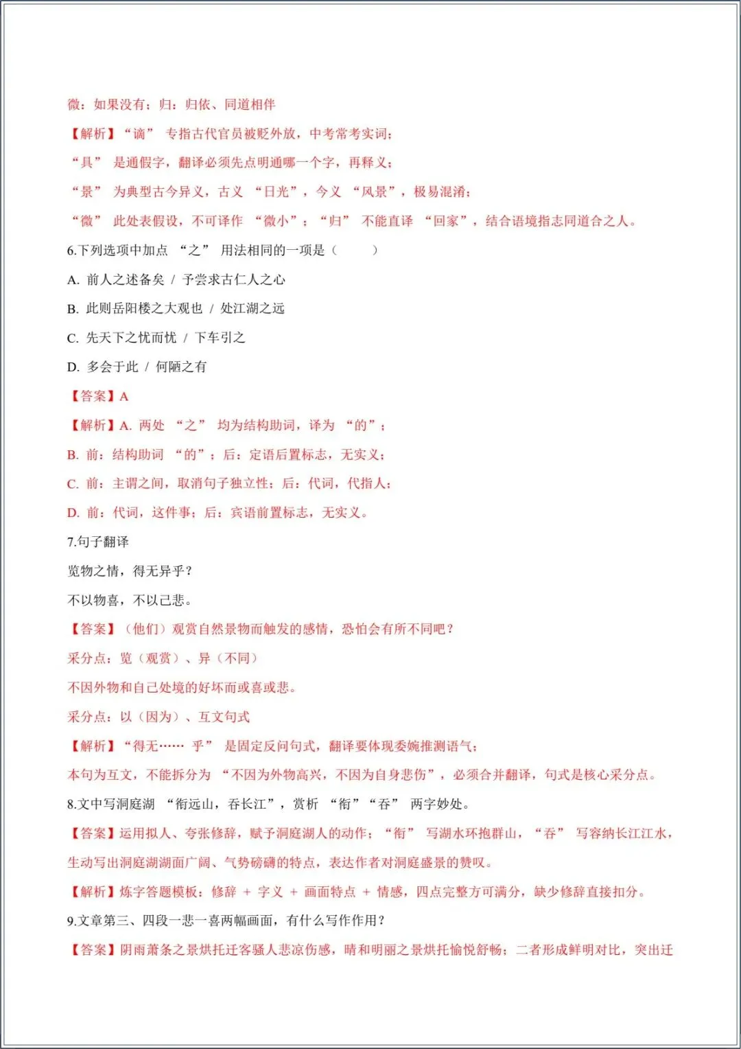 新版教材.初三语文|2026秋新版九年级上册语文-知识点汇总+分层作业练习(含答案解析),电子版可下载打印!-第17张图片-四季读书网