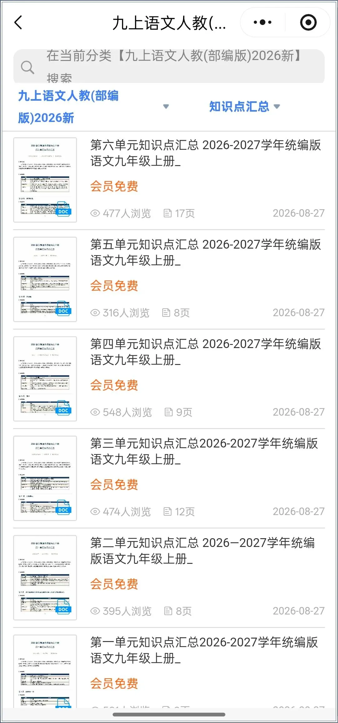 新版教材.初三语文|2026秋新版九年级上册语文-知识点汇总+分层作业练习(含答案解析),电子版可下载打印!-第18张图片-四季读书网