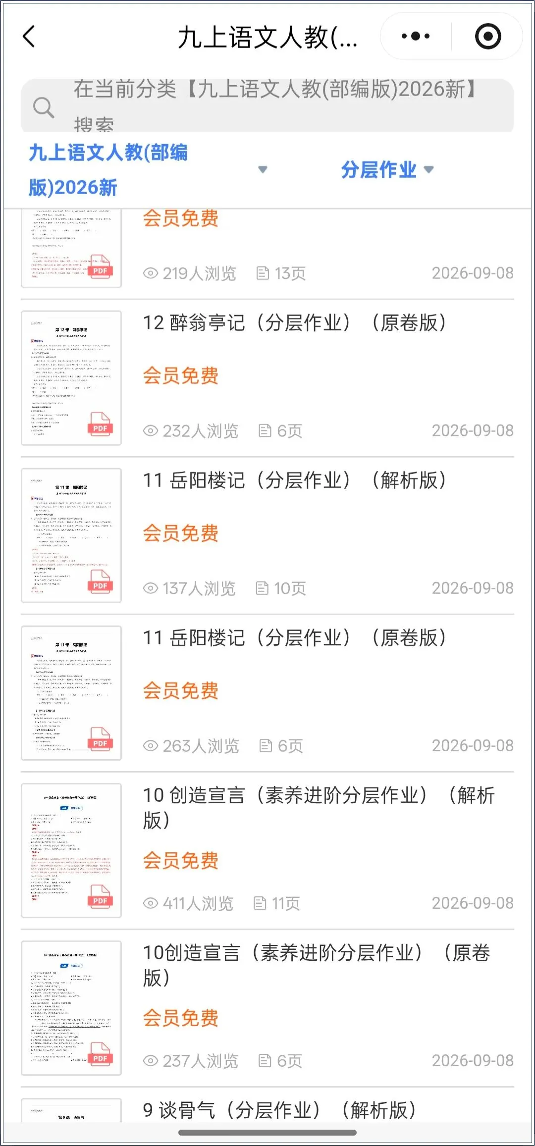 新版教材.初三语文|2026秋新版九年级上册语文-知识点汇总+分层作业练习(含答案解析),电子版可下载打印!-第19张图片-四季读书网