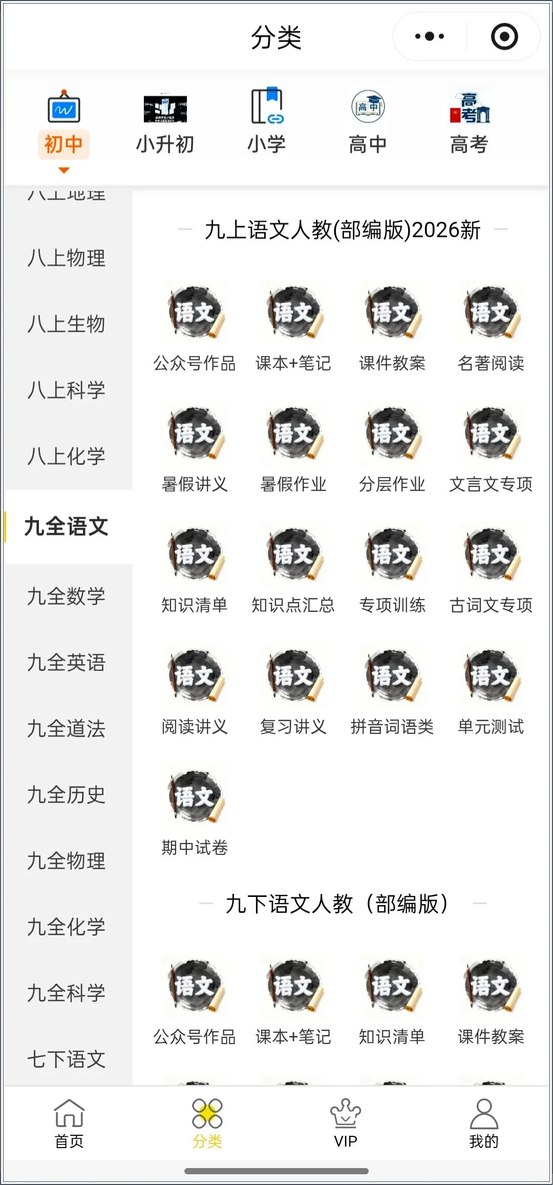 新版教材.初三语文|2026秋新版九年级上册语文-知识点汇总+分层作业练习(含答案解析),电子版可下载打印!-第20张图片-四季读书网