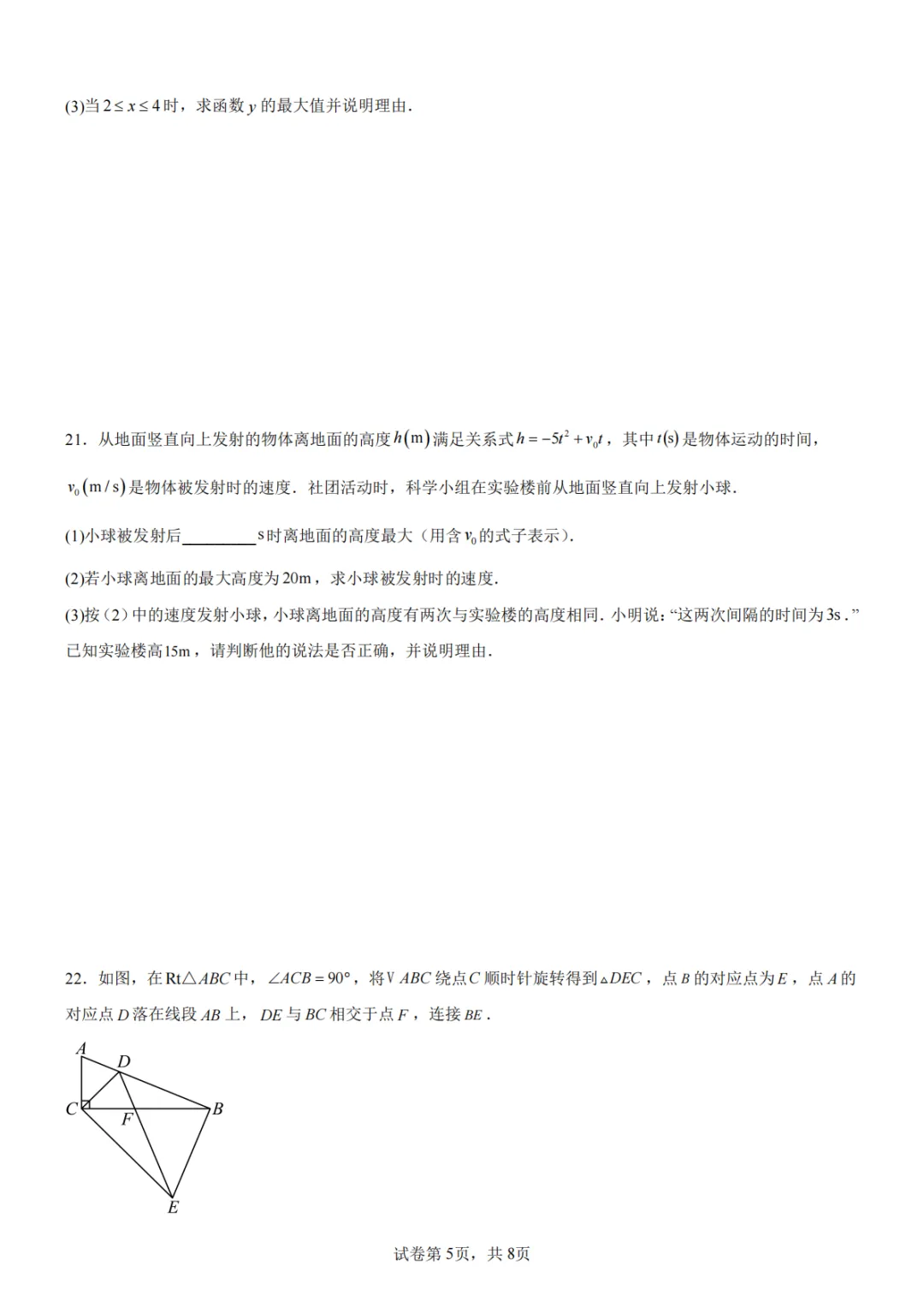 厦门槟榔中学2026初三10月月考数学试卷-第5张图片-四季读书网