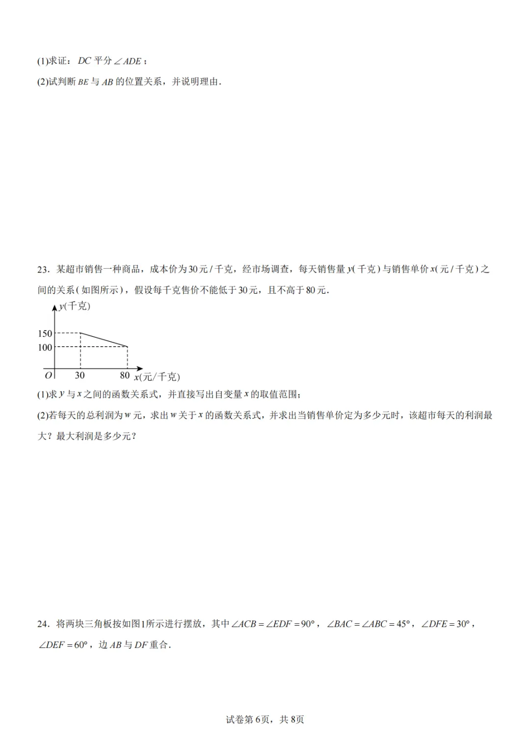 厦门槟榔中学2026初三10月月考数学试卷-第6张图片-四季读书网
