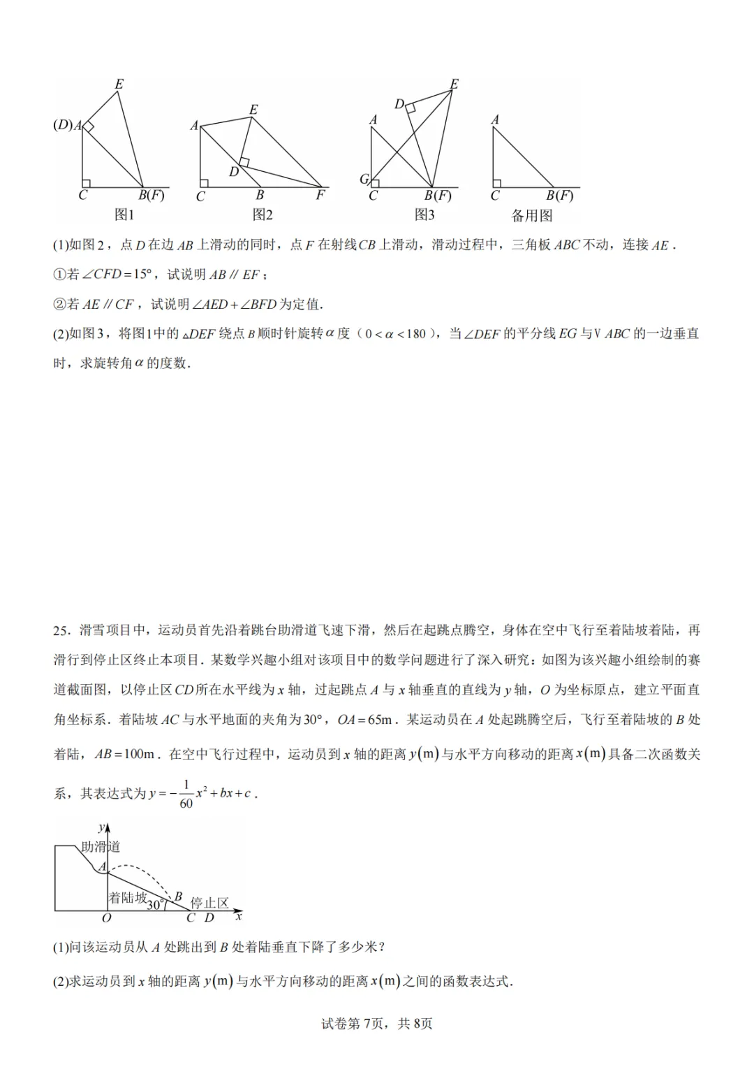 厦门槟榔中学2026初三10月月考数学试卷-第7张图片-四季读书网