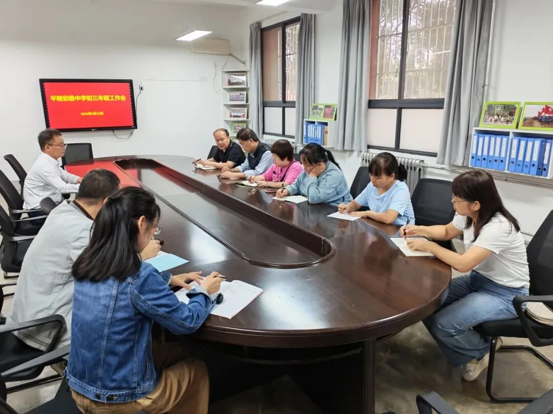 秦都区平陵初级中学召开初三年级工作会-第2张图片-四季读书网 秦都区平陵初级中学召开初三年级工作会-第2张图片-四季读书网