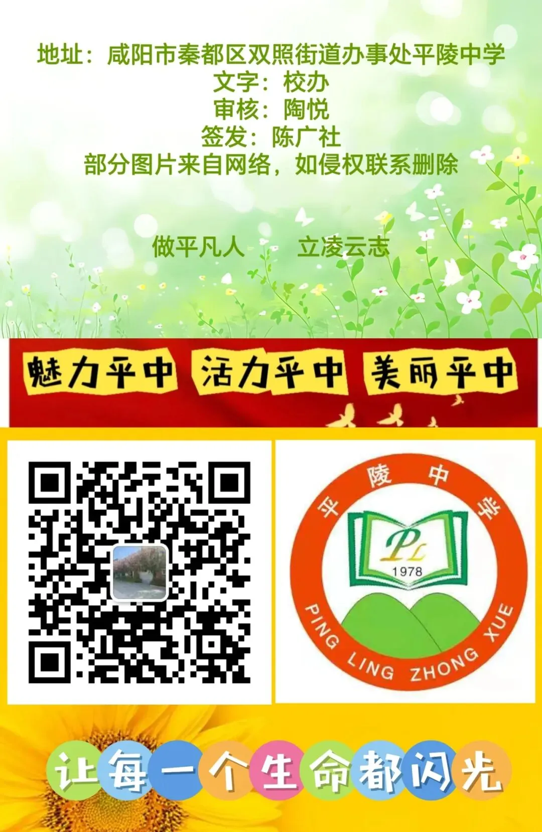 秦都区平陵初级中学召开初三年级工作会-第6张图片-四季读书网 秦都区平陵初级中学召开初三年级工作会-第6张图片-四季读书网