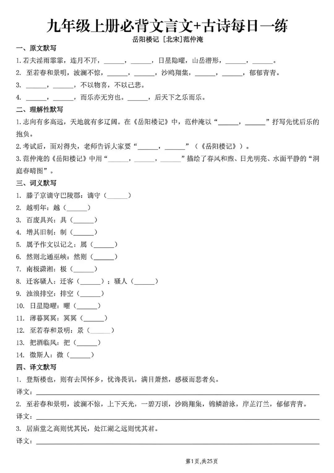 初三文言文背诵默写每日一练-第4张图片-四季读书网