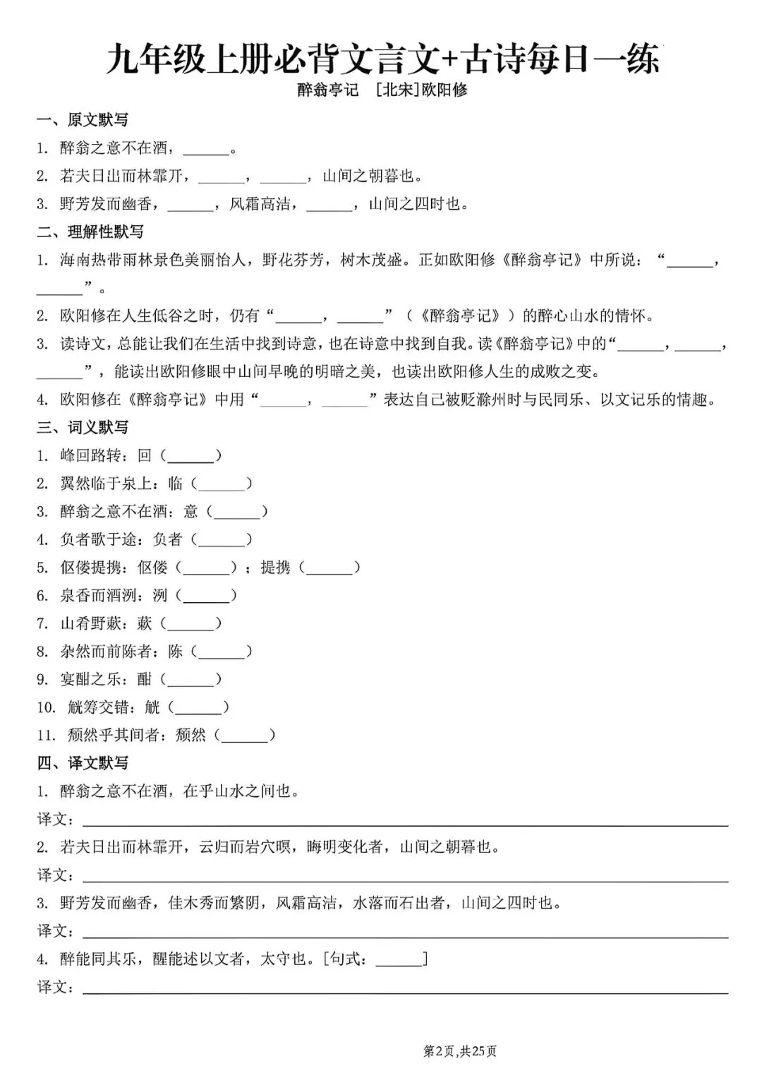 初三文言文背诵默写每日一练-第5张图片-四季读书网