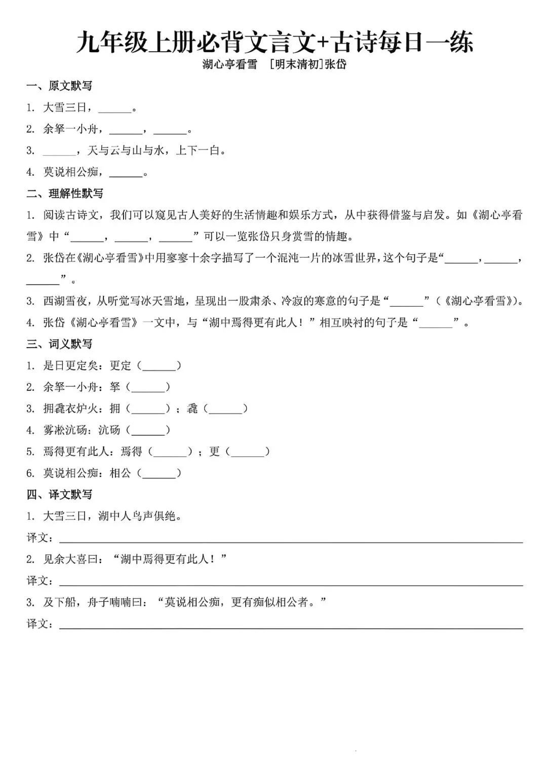 初三文言文背诵默写每日一练-第6张图片-四季读书网