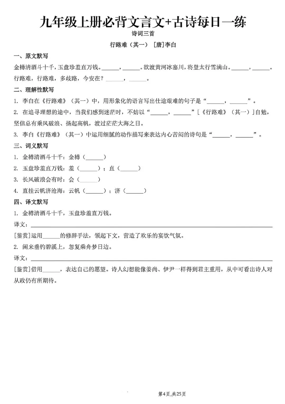 初三文言文背诵默写每日一练-第7张图片-四季读书网