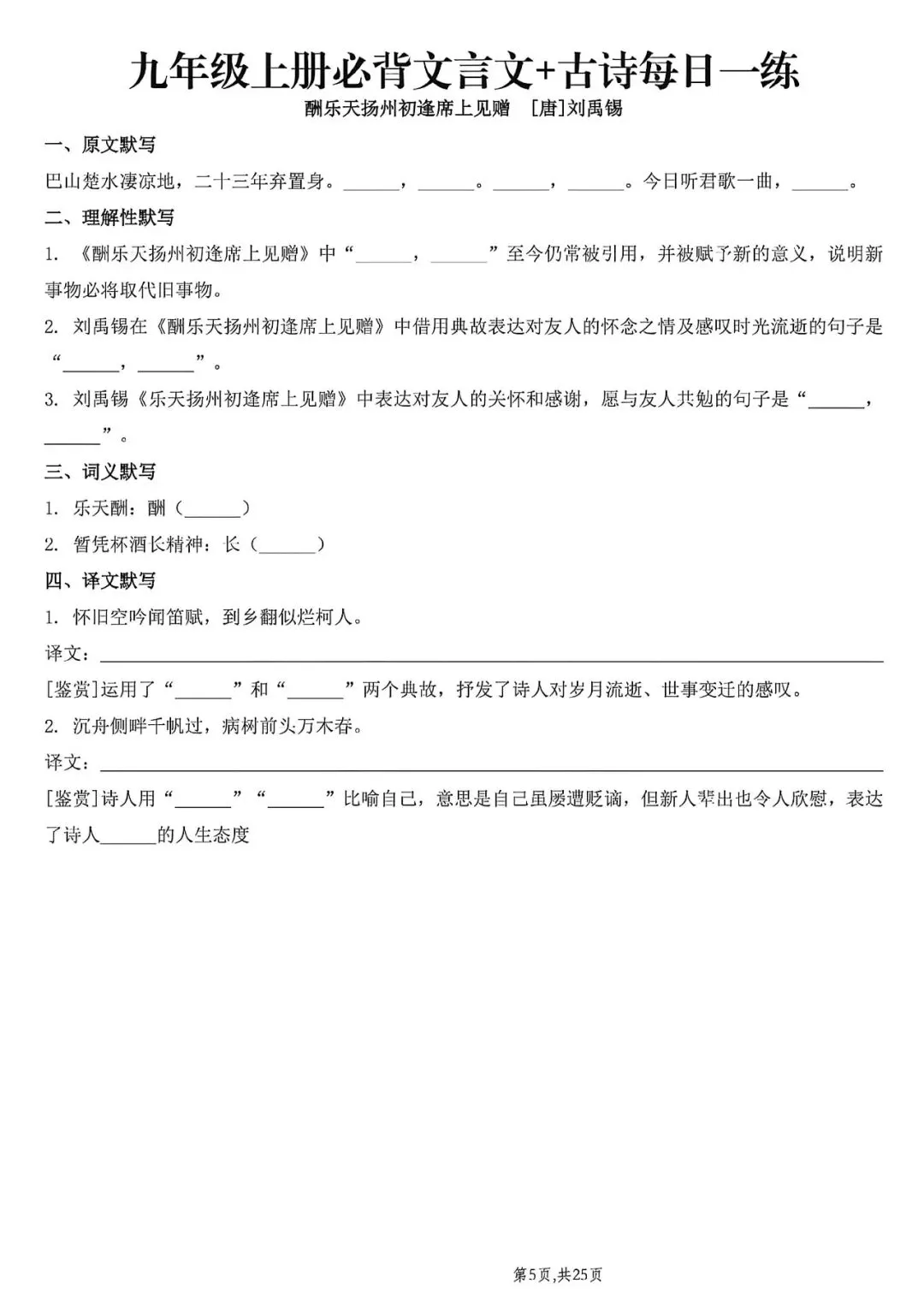 初三文言文背诵默写每日一练-第8张图片-四季读书网