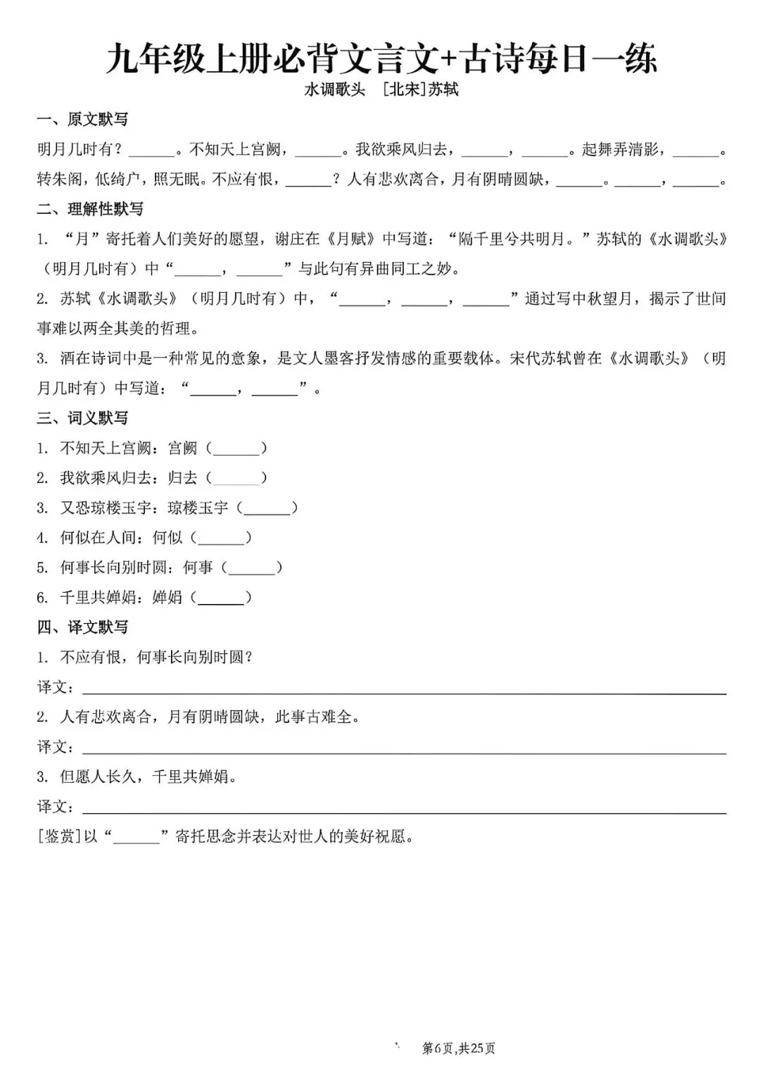 初三文言文背诵默写每日一练-第9张图片-四季读书网