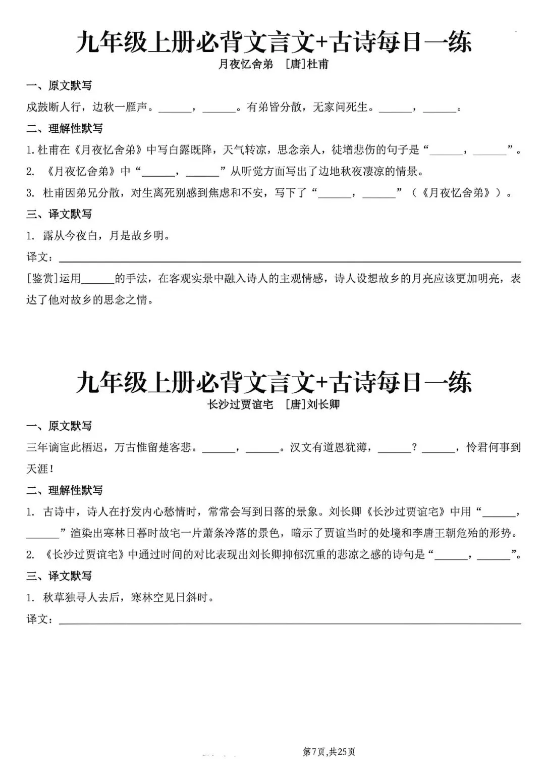 初三文言文背诵默写每日一练-第10张图片-四季读书网