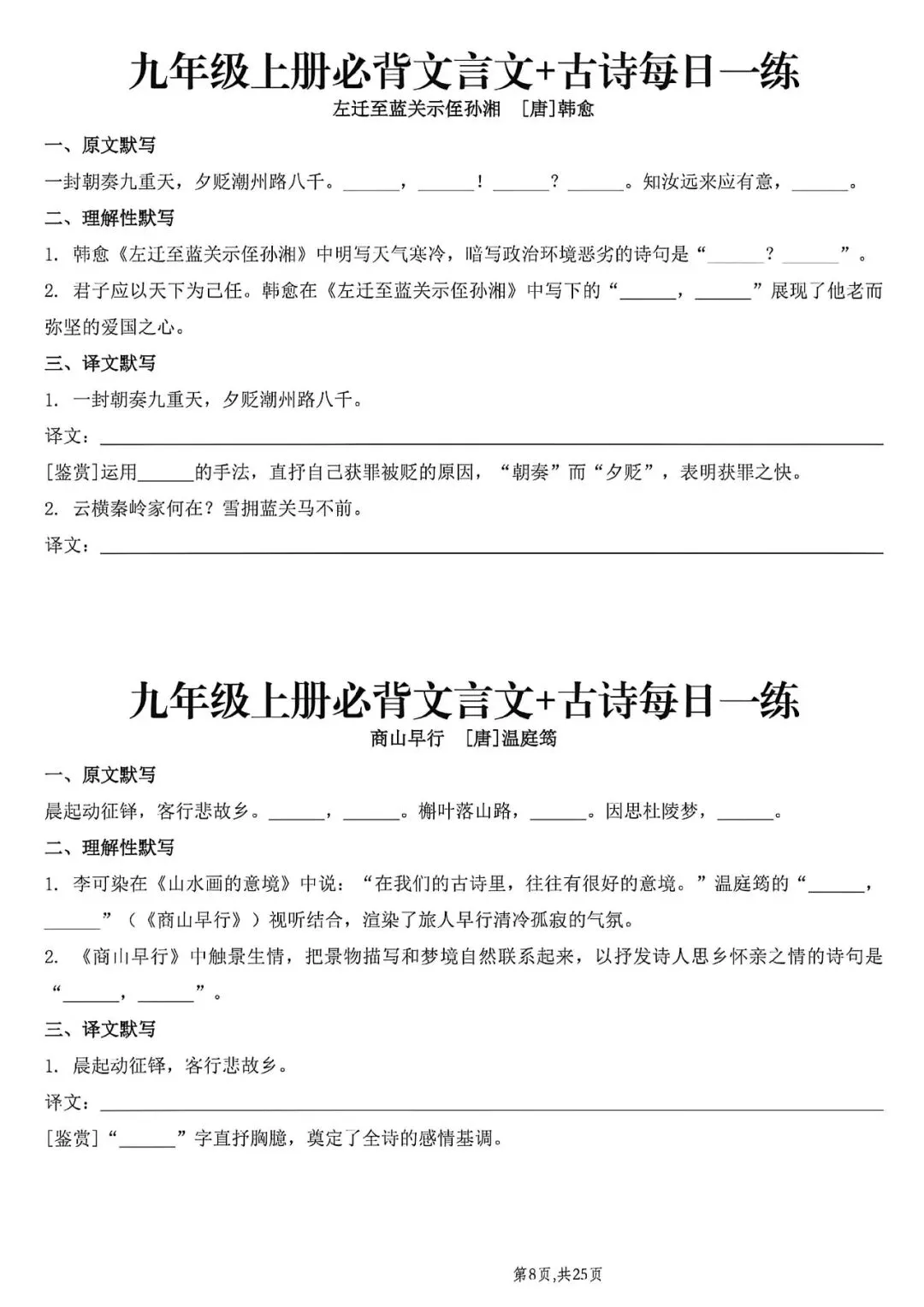 初三文言文背诵默写每日一练-第11张图片-四季读书网