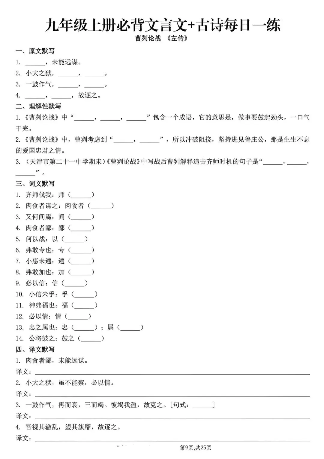 初三文言文背诵默写每日一练-第12张图片-四季读书网