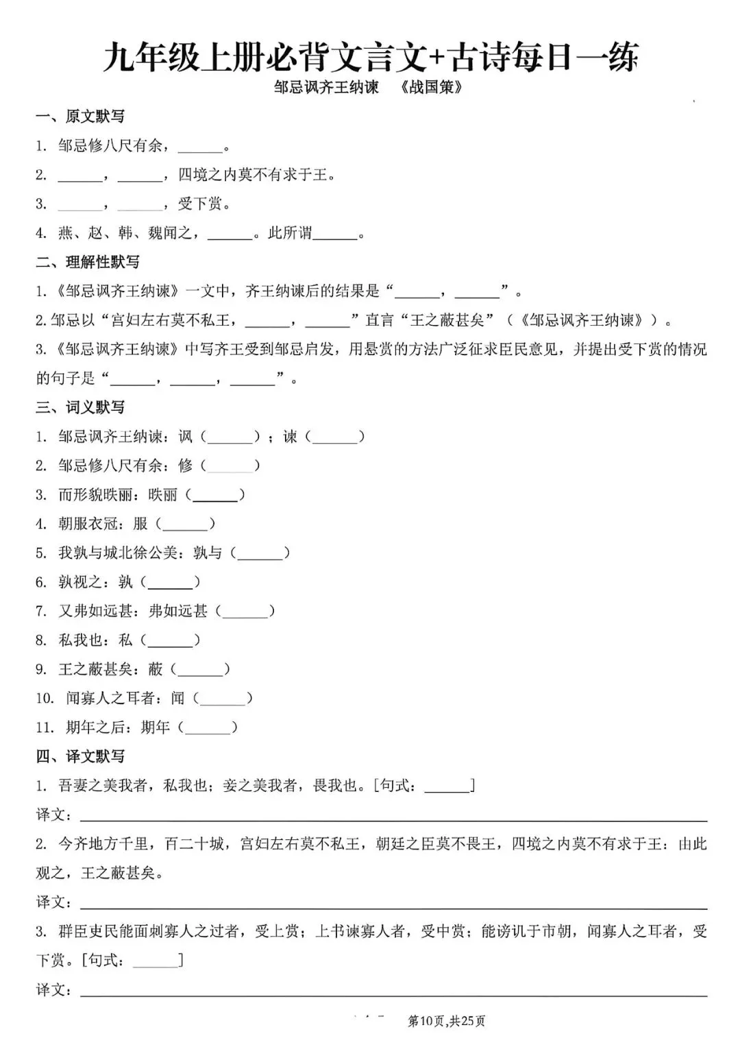 初三文言文背诵默写每日一练-第13张图片-四季读书网