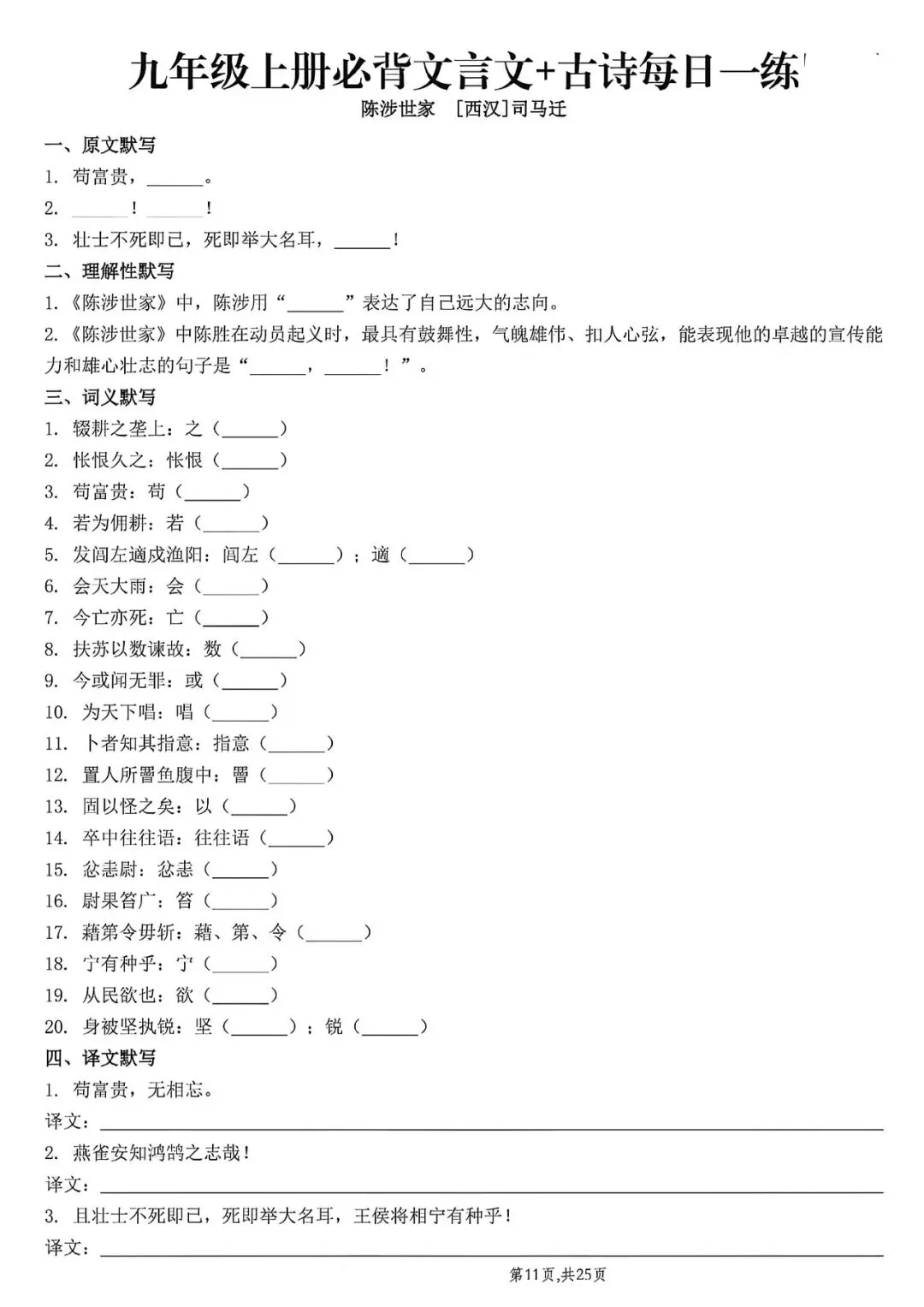 初三文言文背诵默写每日一练-第14张图片-四季读书网