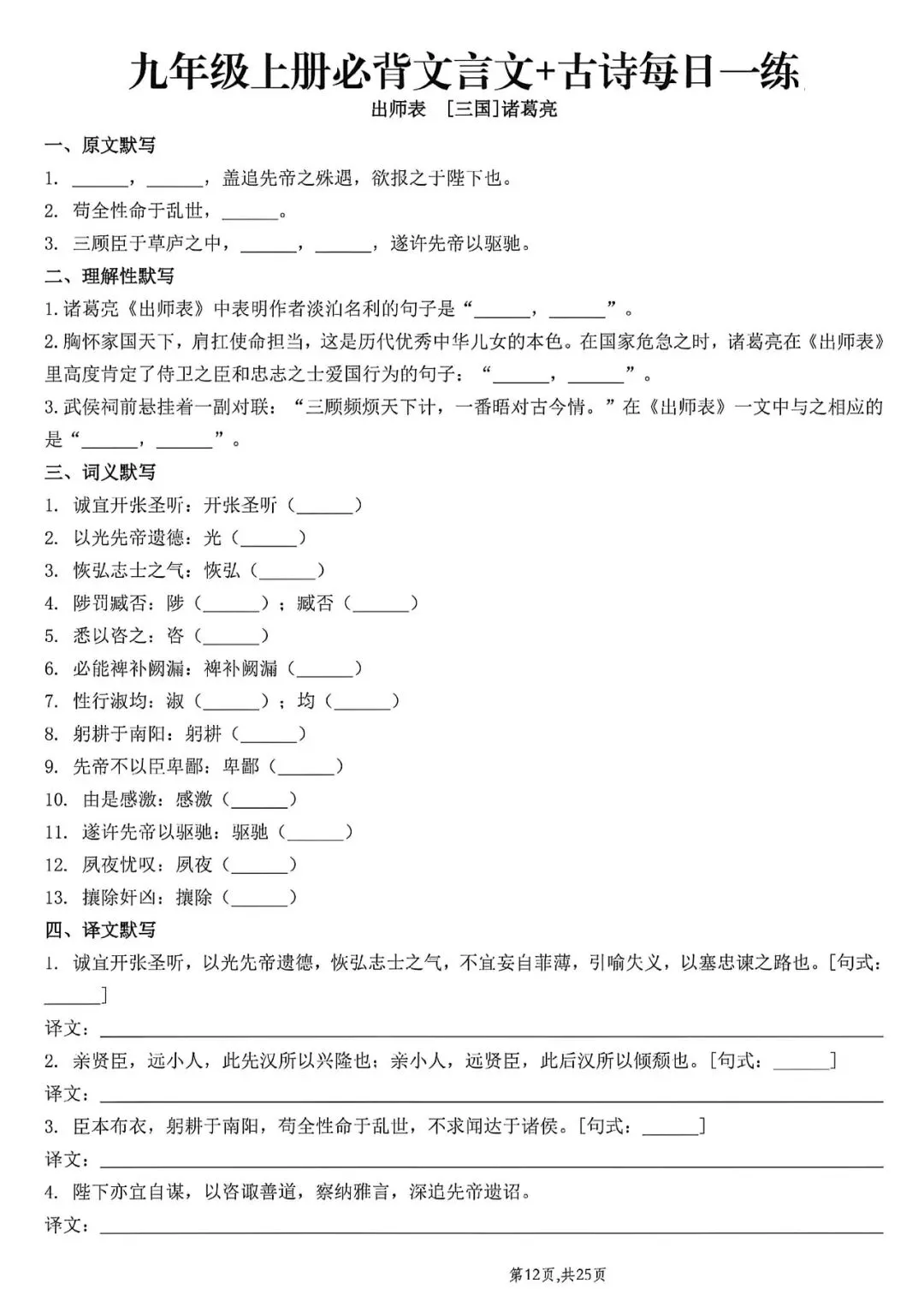 初三文言文背诵默写每日一练-第15张图片-四季读书网