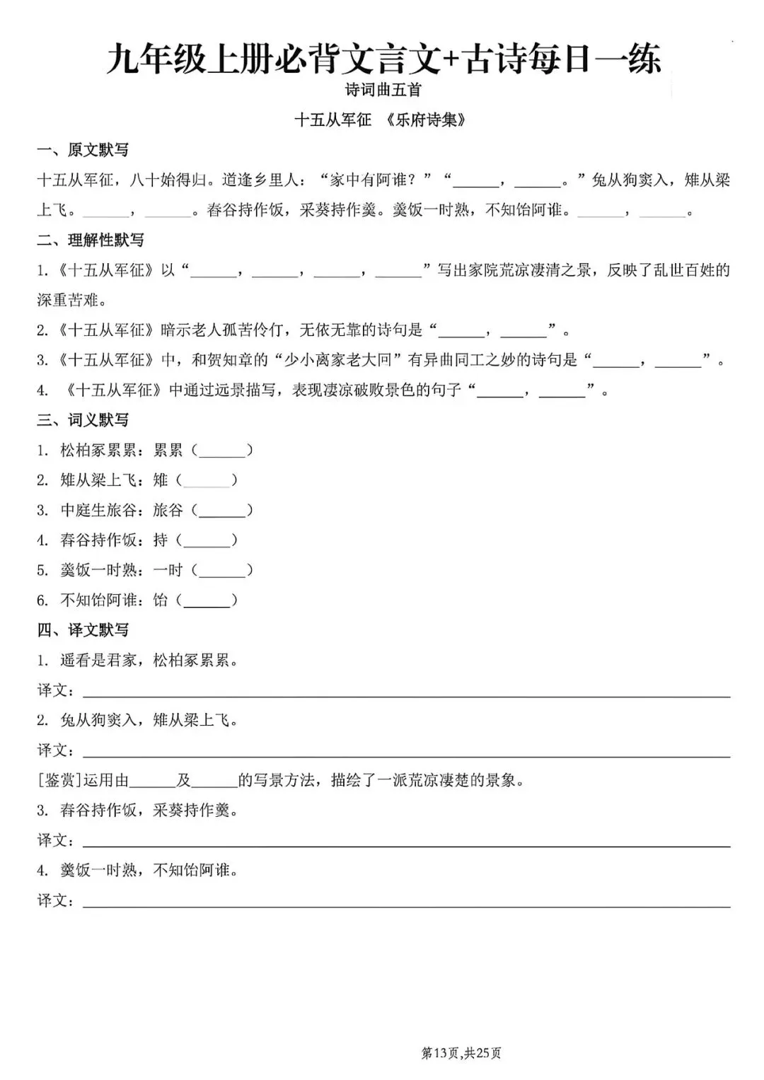 初三文言文背诵默写每日一练-第16张图片-四季读书网