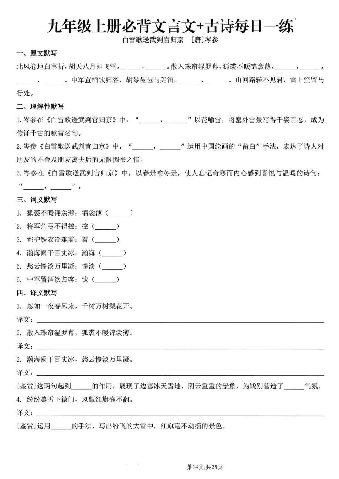 初三文言文背诵默写每日一练-第17张图片-四季读书网