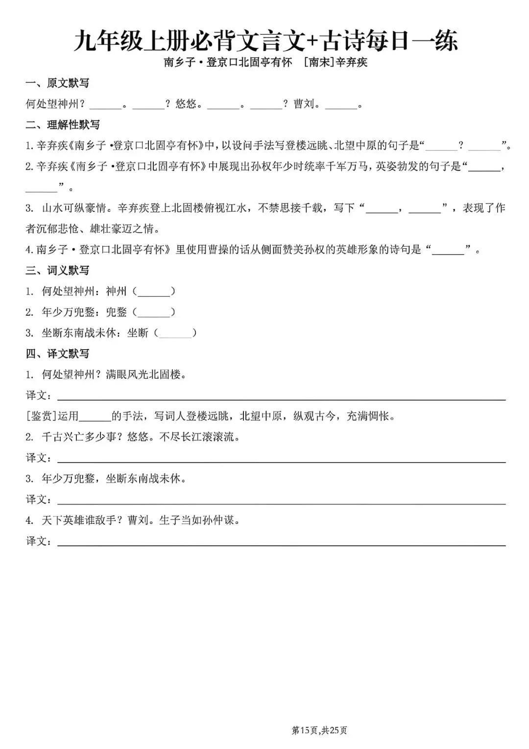 初三文言文背诵默写每日一练-第18张图片-四季读书网