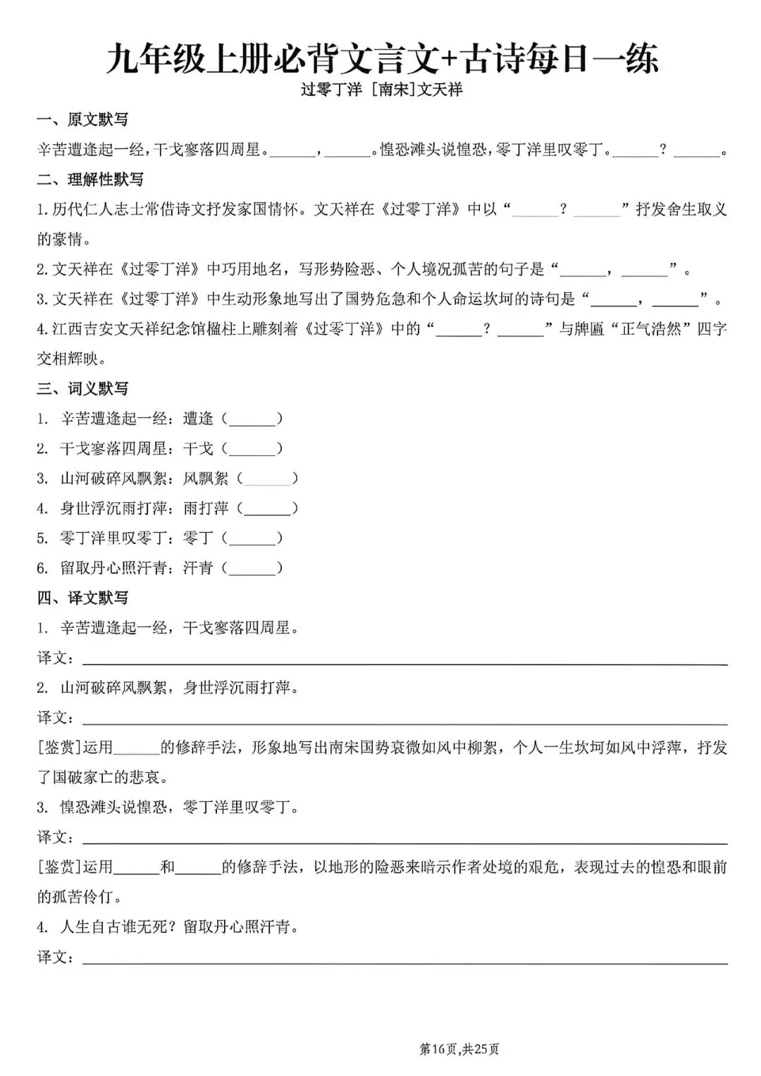 初三文言文背诵默写每日一练-第19张图片-四季读书网