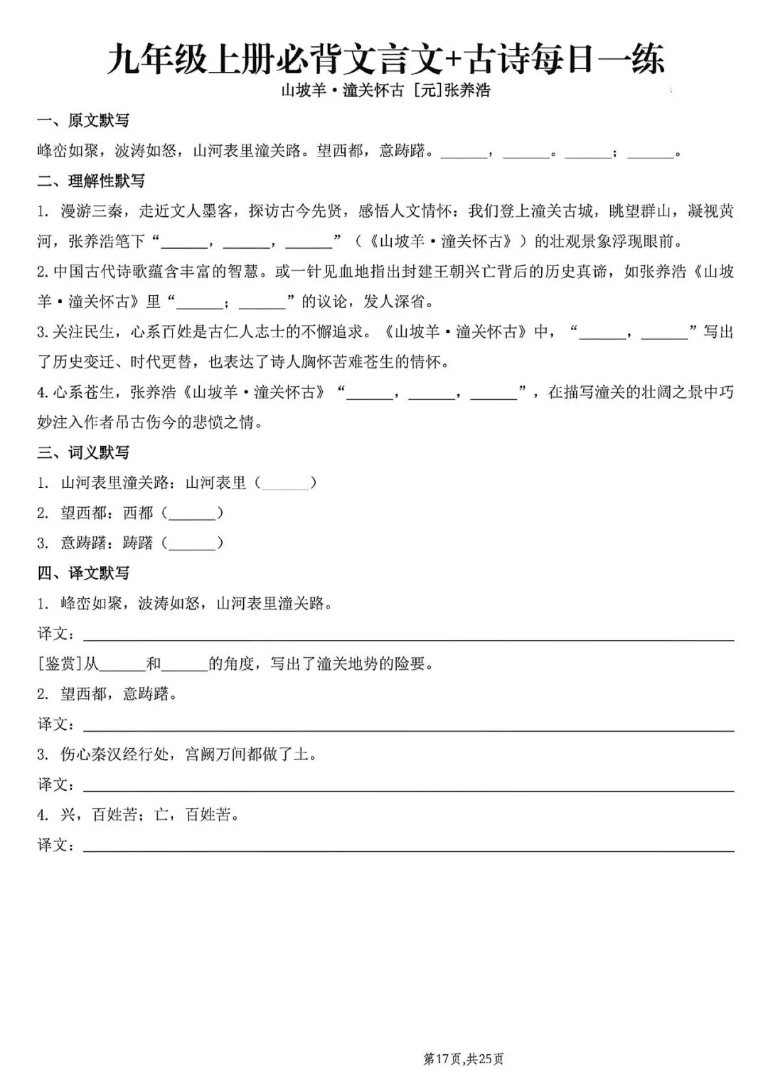 初三文言文背诵默写每日一练-第20张图片-四季读书网